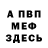 МЕФ 4 MMC JasonTheBlend